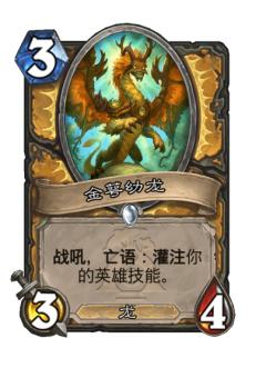 金萼幼龙