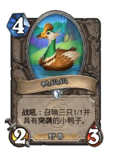 鸭妈妈