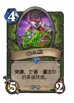 幽爪熊