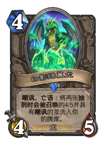 幻影绿翼龙