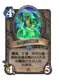 幻影绿翼龙