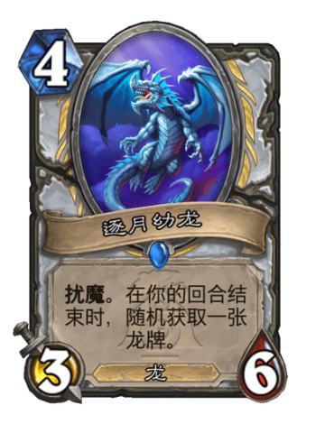 逐月幼龙