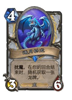 逐月幼龙