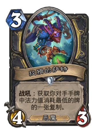 狡猾的萨特