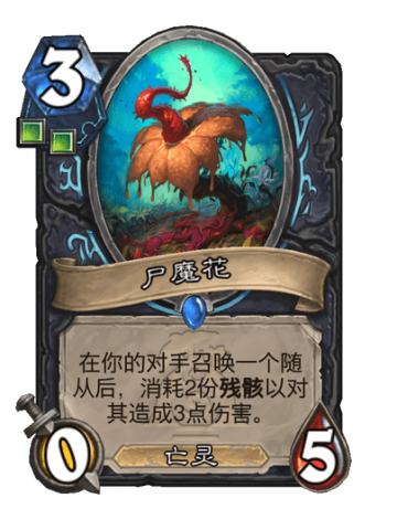 尸魔花