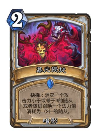 暮光侵扰