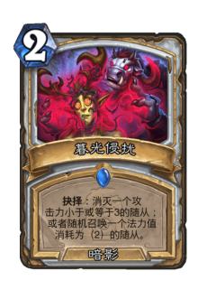暮光侵扰