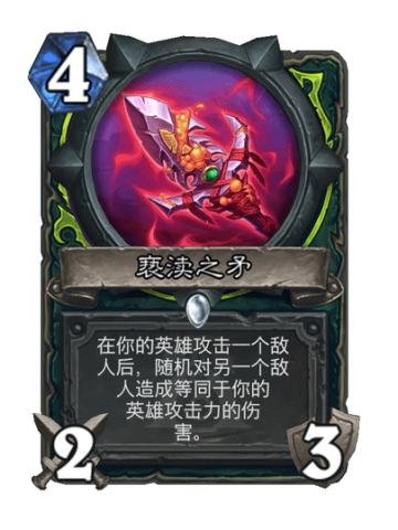 亵渎之矛