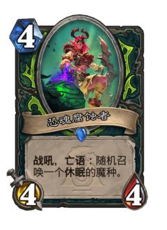 恐魂腐蚀者