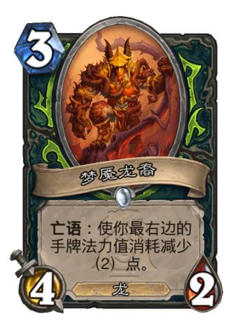 梦魇龙裔