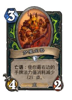 梦魇龙裔