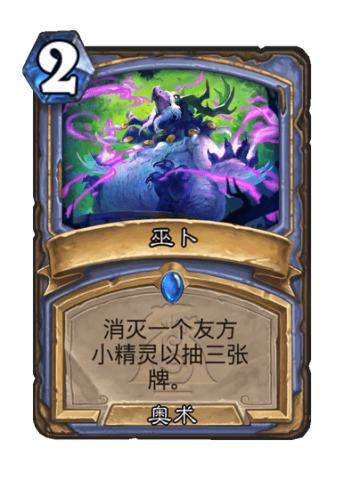 巫卜