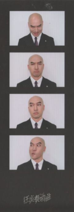 翟松K人生四格