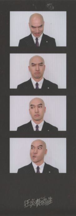 翟松K人生四格
