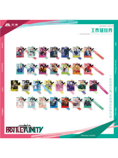 Battle of Unity系列工作证挂件