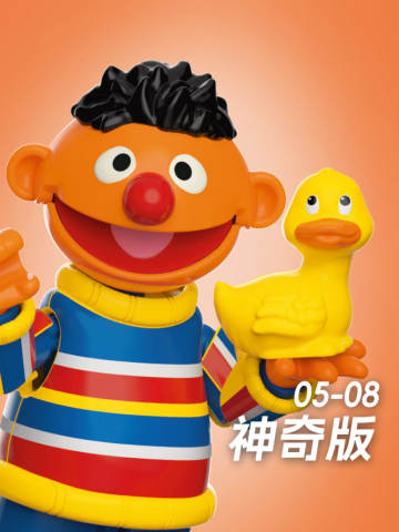 芝麻街伙伴-神奇版05-08
