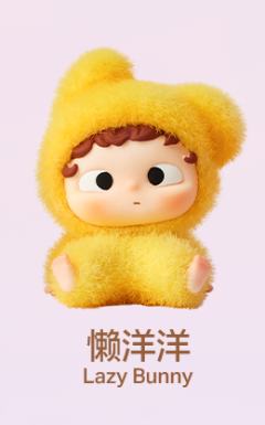 懒洋洋