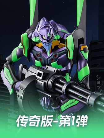 传奇版-新世纪福音战士初号机