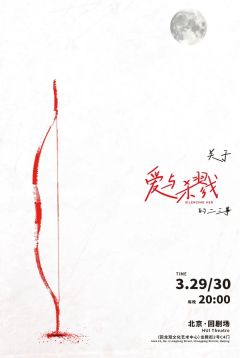 关于爱与杀戮的二三事