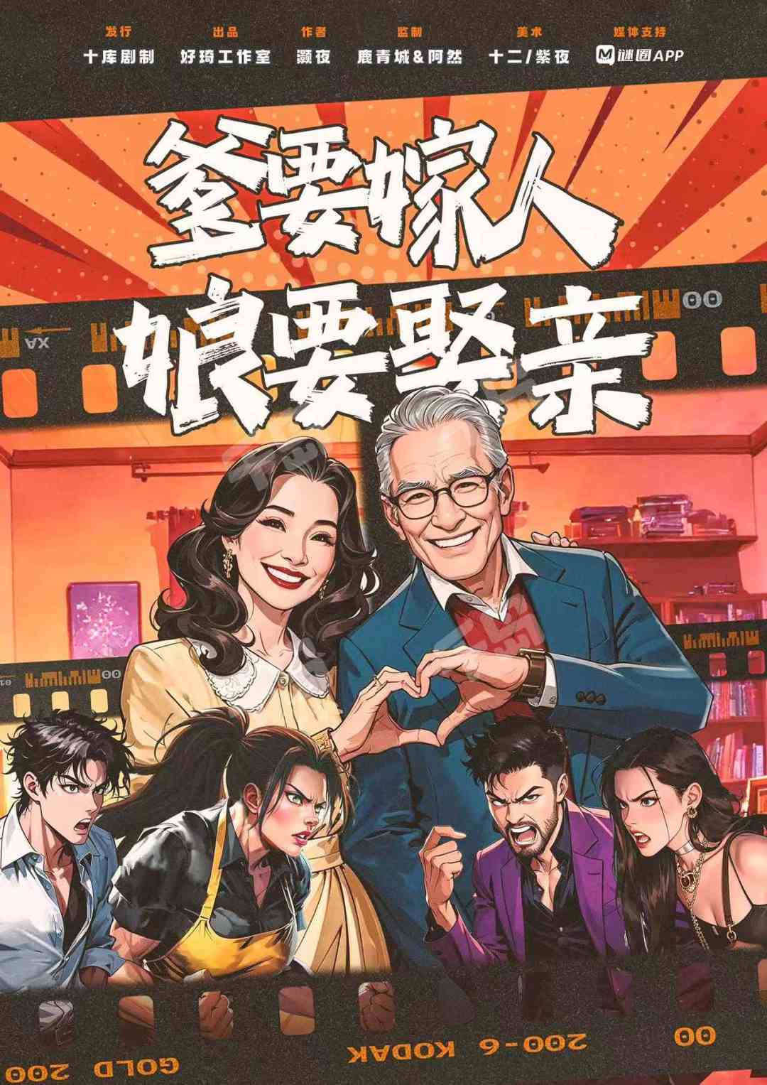 Leo劇本錄 No.564 爹要嫁人娘要娶親 LARP劇本殺