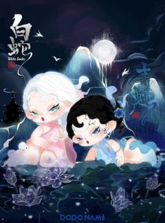 蛇年限定-白蛇-资料图