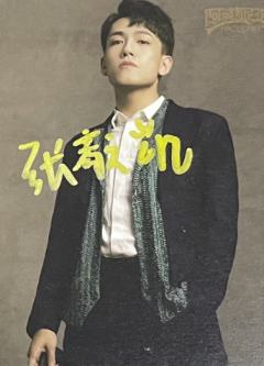 张毅凯Oscar小卡