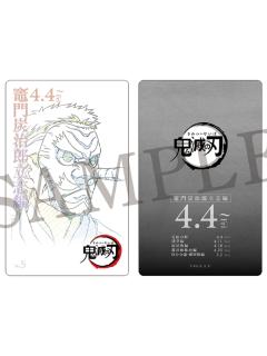 鳞泷左近次-特别编集版预售票风格卡