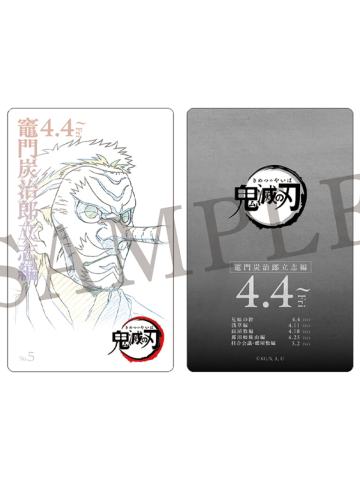 鳞泷左近次-特别编集版预售票风格卡