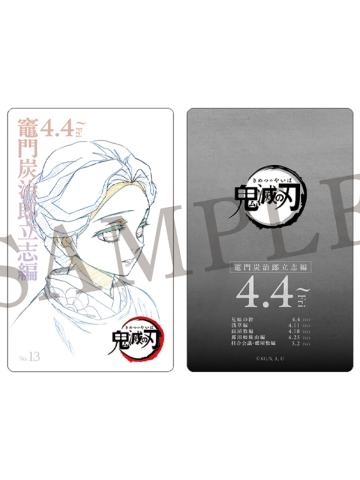 珠世-特别编集版预售票风格卡