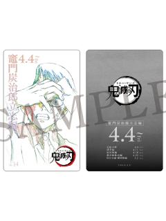 愈史郎-特别编集版预售票风格卡