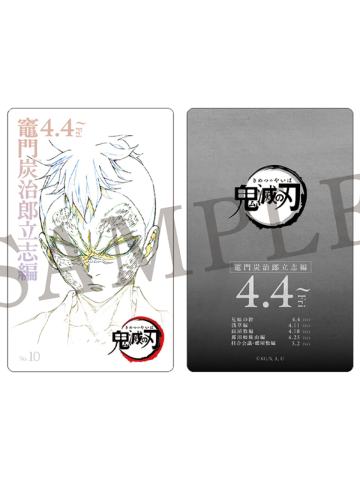 不死川玄弥-特别编集版预售票风格卡