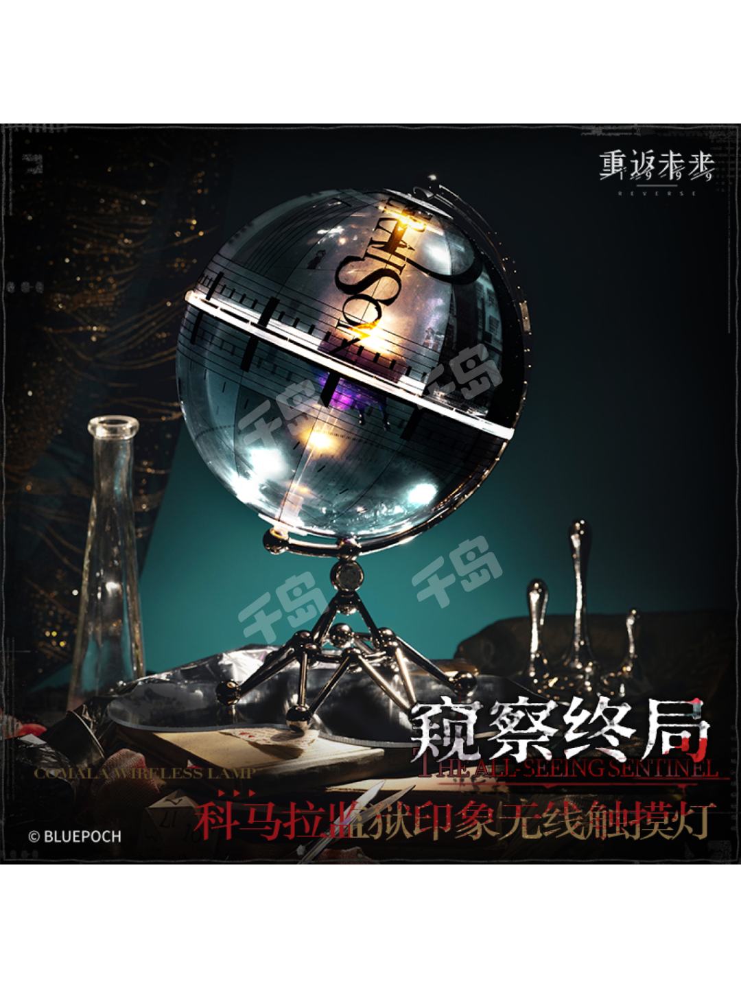 リバース1999 重返未来：1999 *窥察终局*科马拉监狱印象无线灯 触摸灯-窥察终局科马拉监狱印象无线触摸灯| 窥察终局科马拉监狱印象