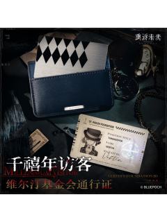 千禧年访客 维尔汀基金会通行证