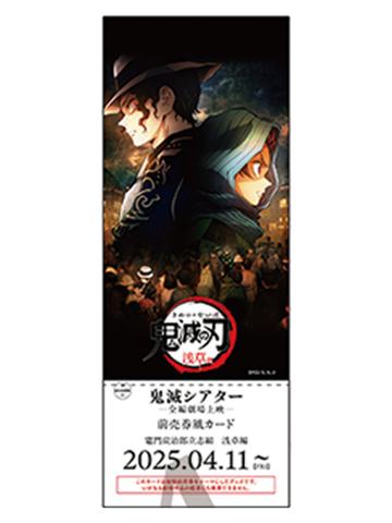 浅草篇-特别编集版电影票风格收藏卡第一弹