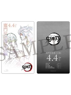 灶门炭治郎&栗花落香奈乎-特别编集版预售票风格卡