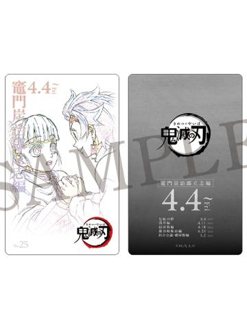 灶门炭治郎&栗花落香奈乎-特别编集版预售票风格卡
