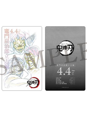 沼鬼-特别编集版预售票风格卡