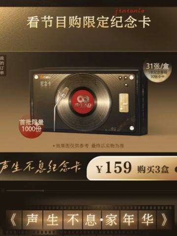 声生不息嘉年华周边