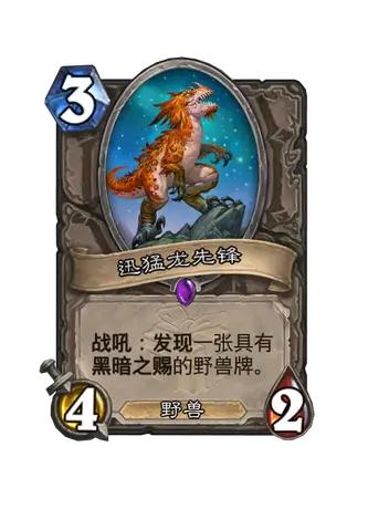 迅猛龙先锋