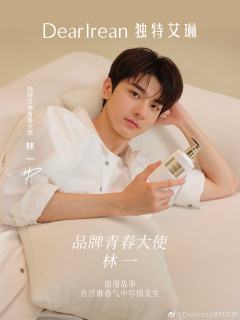 独特艾琳代言周边