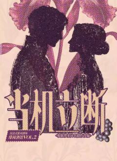当机立断-资料图