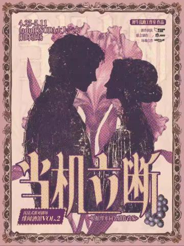 当机立断