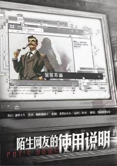 陌生网友的使用说明-资料图