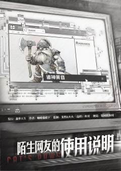 陌生网友的使用说明-资料图