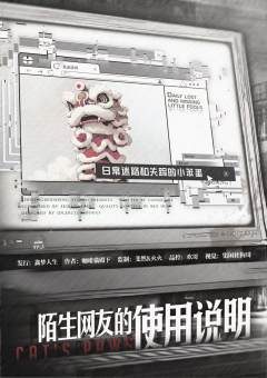 陌生网友的使用说明-资料图