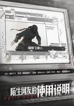 陌生网友的使用说明-资料图