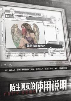 陌生网友的使用说明-资料图