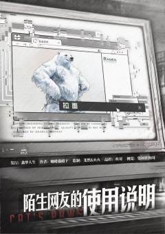 陌生网友的使用说明-资料图