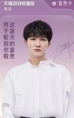 天猫双十一惊喜夜 ver.A