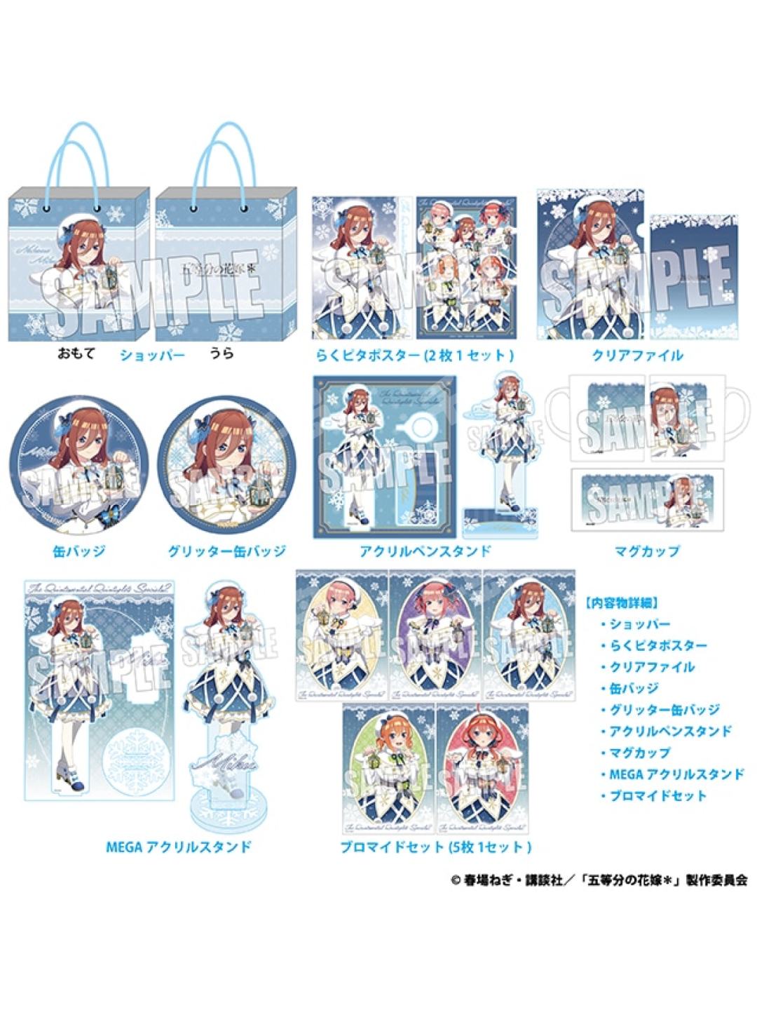 中野三玖2025新年推袋| 五等分的新娘｜千岛